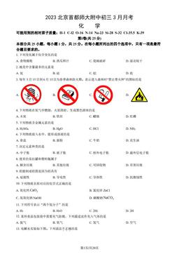 2023北京首都师大附中初三3月月考化学（教师版）-答案