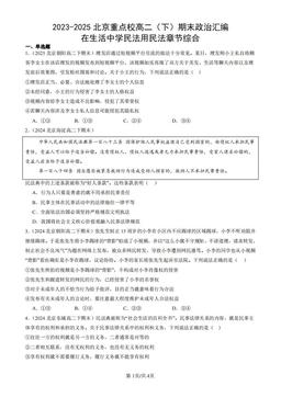 2023-2025北京重点校高二（下）期末政治汇编：在生活中学民法用民法章节综合-答案
