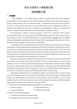 2026北京高三一模英语汇编：阅读理解D篇-答案