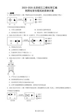 2023-2025北京初三二模化学汇编：利用化学方程式的简单计算-答案