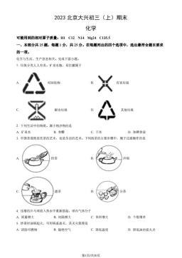 2023北京大兴初三（上）期末化学-答案