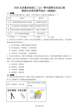 2025北京重点校初二（上）期中道德与法治汇编：勇担社会责任章节综合（统编版）-答案