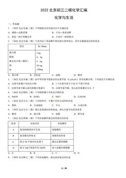 2022北京初三二模化学汇编：化学与生活-答案