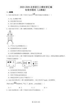 2023-2025北京初三二模化学汇编：化学方程式（人教版）-答案