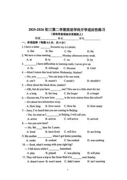2026北京师大附中初三（下）开学考英语（教师版）-答案