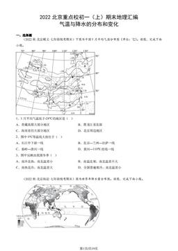 2022北京重点校初一（上）期末地理汇编：气温与降水的分布和变化-答案