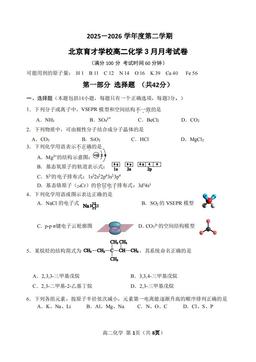 2026北京育才学校高二3月月考化学（教师版）-答案