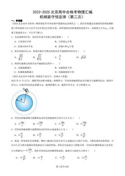 2023-2025北京高中合格考物理汇编：机械能守恒定律（第二次）-答案