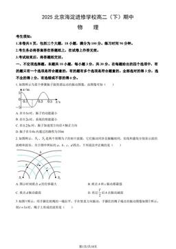 2025北京海淀进修学校高二（下）期中物理（教师版）-答案