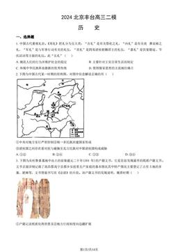 2024北京丰台高三二模历史（教师版）-答案