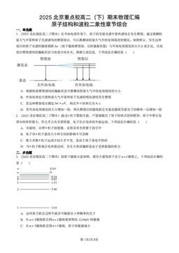 2025北京重点校高二（下）期末物理汇编：原子结构和波粒二象性章节综合-答案
