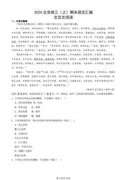 2024北京高三（上）期末语文汇编：文言文阅读-答案