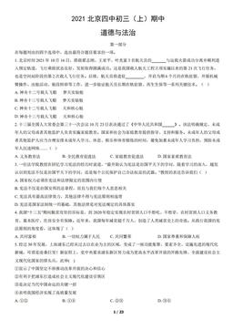2021北京四中初三（上）期中道德与法治（教师版）-答案