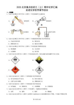 2025北京重点校初三（上）期中化学汇编：走进化学世界章节综合-答案