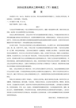 2025北京北师大二附中高三（下）统练三语文（教师版）-答案