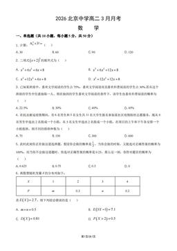 2026北京中学高二3月月考数学（教师版）-答案