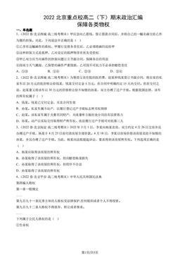 2022北京重点校高二（下）期末政治汇编：保障各类物权-答案