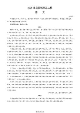 2025北京西城高三二模语文（教师版）-答案