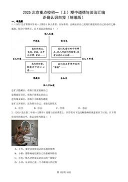 2025北京重点校初一（上）期中道德与法治汇编：正确认识自我（统编版）-答案