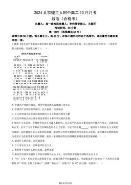 2024北京理工大附中高二10月月考政治（合格考）（教师版）-答案
