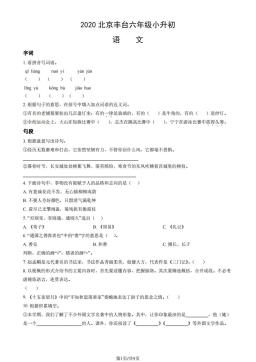2020北京丰台六年级小升初语文 (教师版)-答案