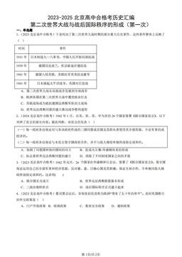 2023-2025北京高中合格考历史汇编：第二次世界大战与战后国际秩序的形成（第一次）-答案