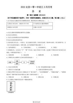 2022北京一零一中初三3月月考历史（教师版）-答案