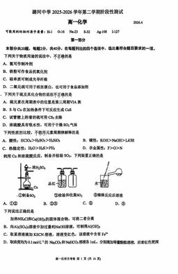 2026北京潞河中学高一3月月考化学-答案