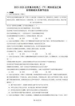 2023-2025北京重点校高二（下）期末政治汇编：珍惜婚姻关系章节综合-答案