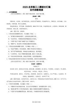 2025北京高三二模语文汇编：古代诗歌阅读-答案