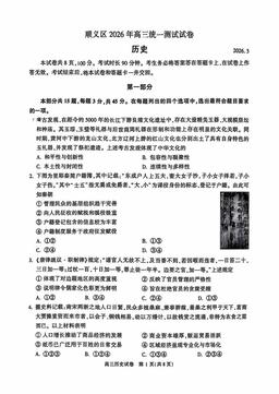 2026北京顺义高三一模历史-答案