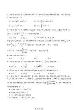 2022北京重点校高一（上）期中数学汇编：函数章节综合3-答案