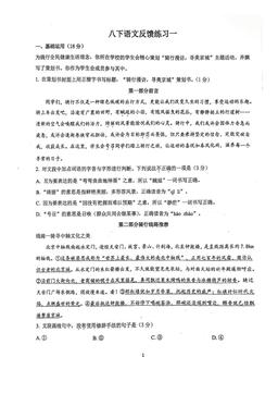 2026北京一七一中初二2月月考语文-试题