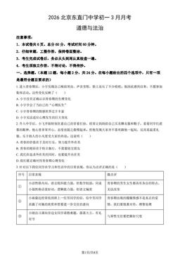 2026北京东直门中学初一3月月考道德与法治（教师版）-答案