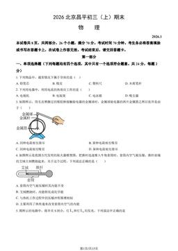 2026北京昌平初三（上）期末物理 (教师版)-答案