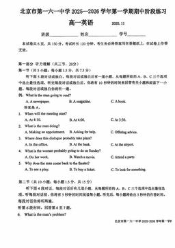 2025北京一六一高一（上）期中英语-答案