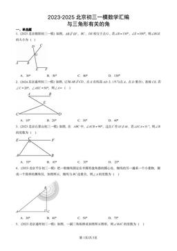 2023-2025北京初三一模数学汇编：与三角形有关的角-答案