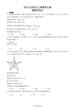 2025北京初三二模数学汇编：圆章节综合-答案