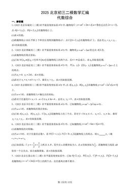 2025北京初三二模数学汇编：代数综合-答案