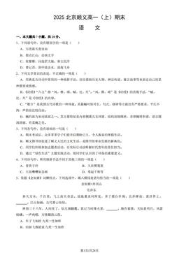 2025北京顺义高一（上）期末语文（教师版）-答案