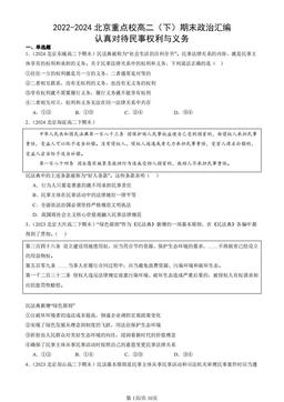 2022-2024北京重点校高二（下）期末政治汇编：认真对待民事权利与义务-答案