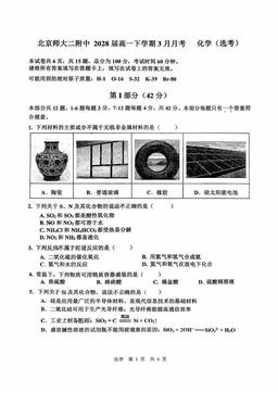 2026北京北师大二附中高一3月月考化学（选考）-试题