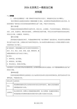 2026北京高三一模政治汇编：材料题-答案