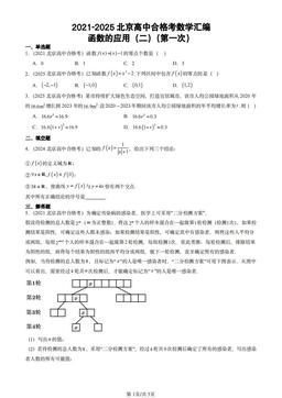 2021-2025北京高中合格考数学汇编：函数的应用（二）（第一次）-答案