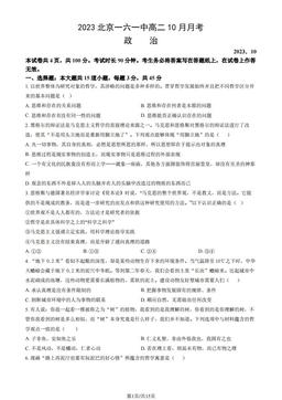 2023北京一六一中高二10月月考政治（教师版）-答案