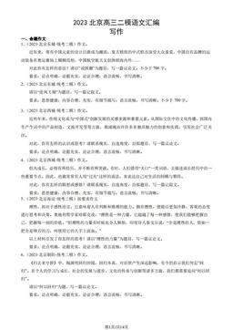 2023北京高三二模语文汇编：写作-答案