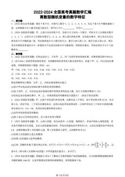 2022-2024全国高考真题数学汇编：离散型随机变量的数字特征-答案