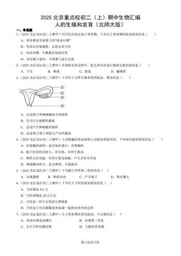 2025北京重点校初二（上）期中生物汇编：人的生殖和发育（北师大版）-答案