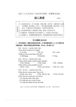 2026北京三十五中初二（上）期末英语-试题