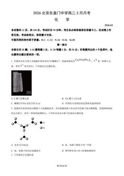 2026北京东直门中学高二3月月考化学（教师版）-答案